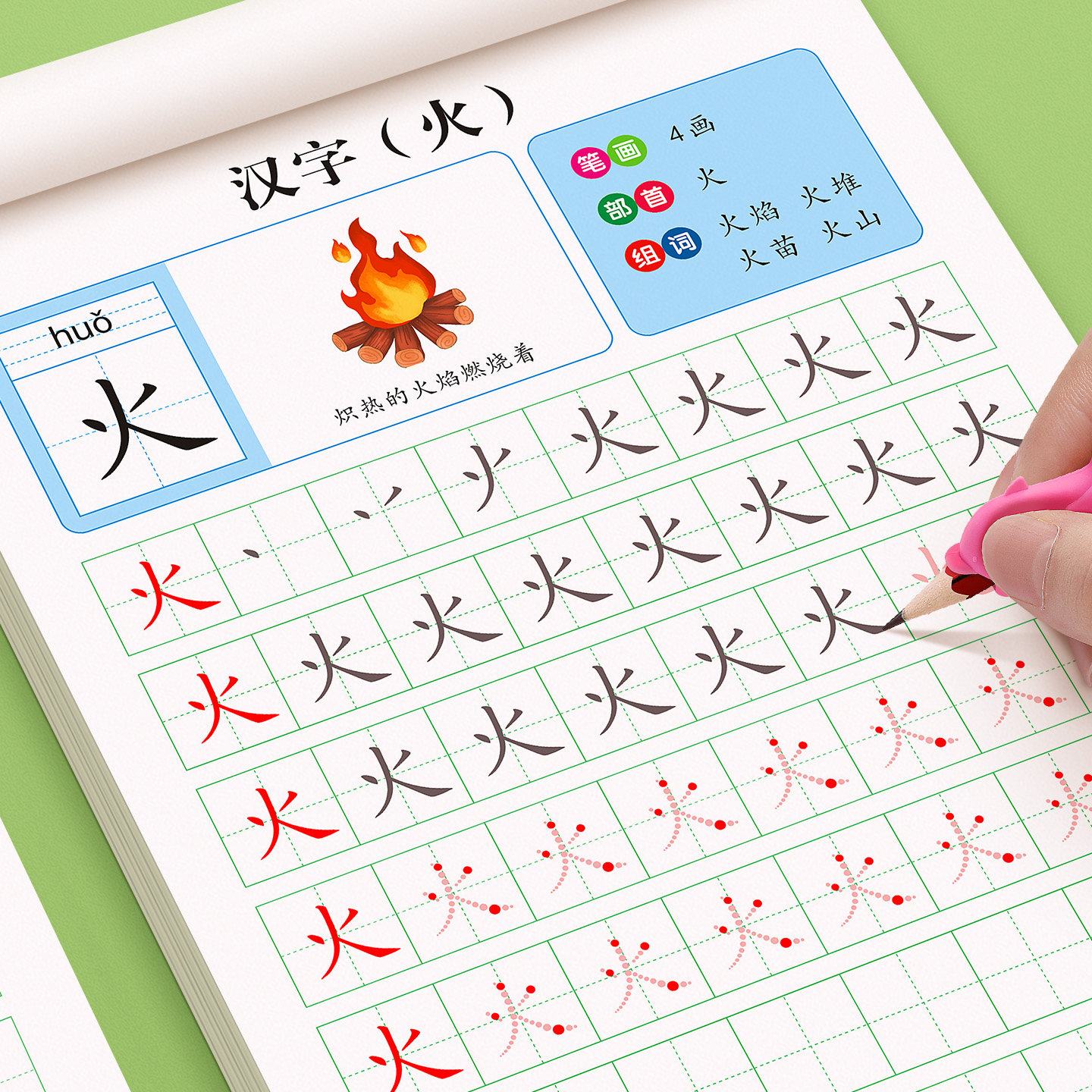 汉字描红本幼儿园练字帖