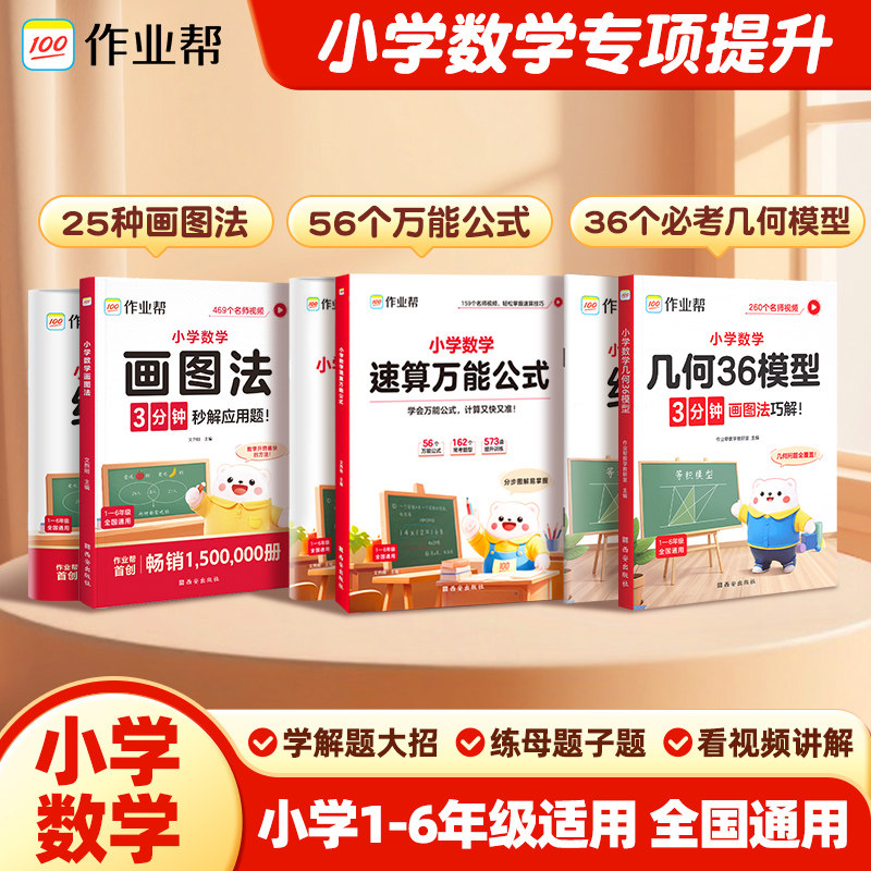 作业帮小学几何36模型专项训练