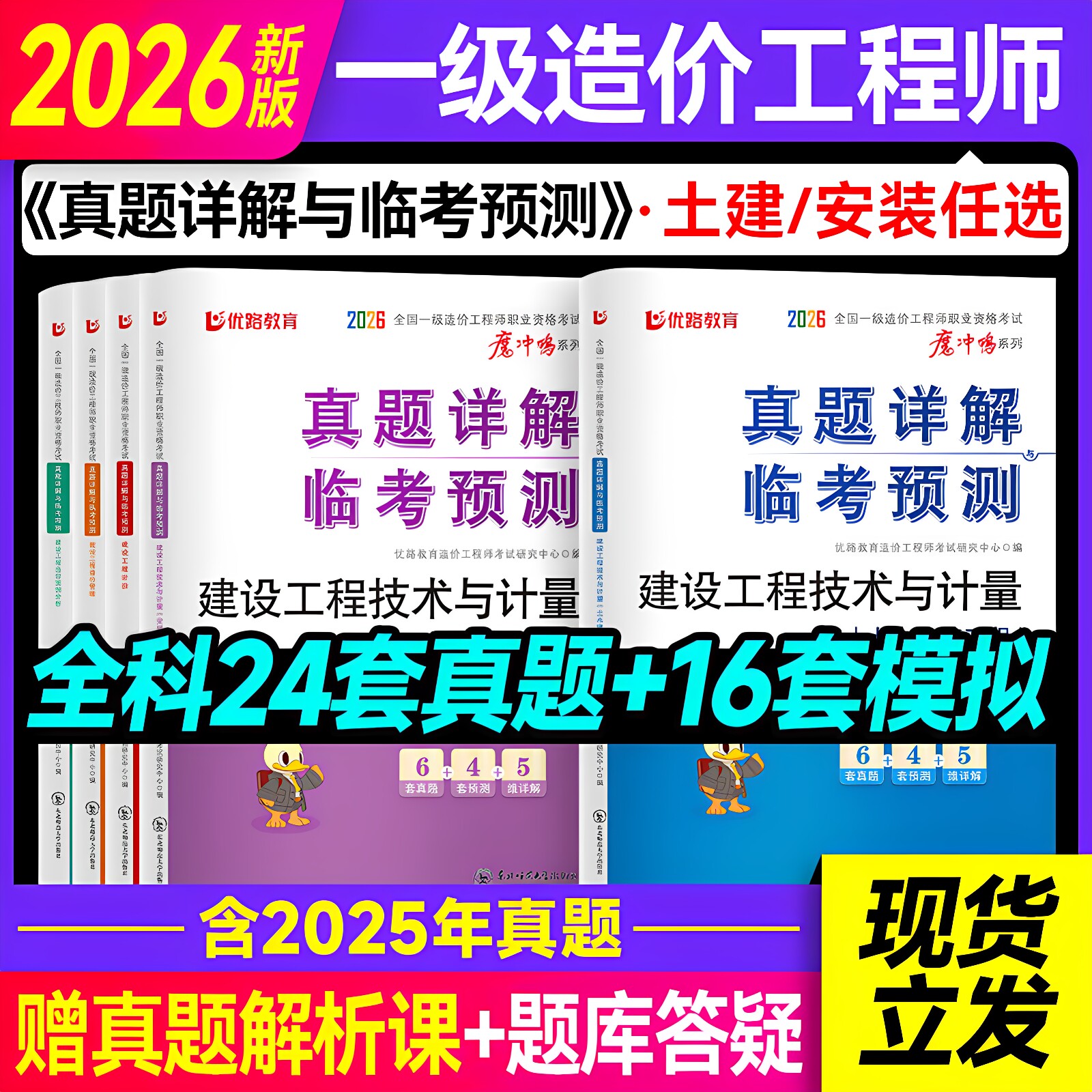85折特惠】注册一级造价师工程师新版2026年教材配套历年真题试卷习题集一造工程试题模拟题试题题库全套土建安装造价案例水利
