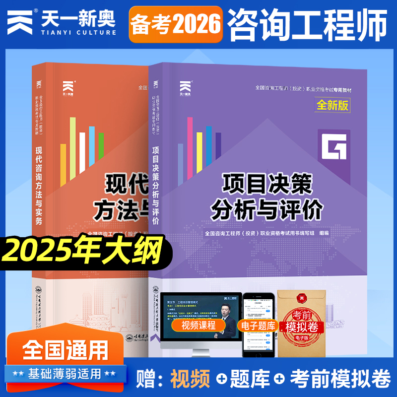 咨询工程师2026年免考二科教材