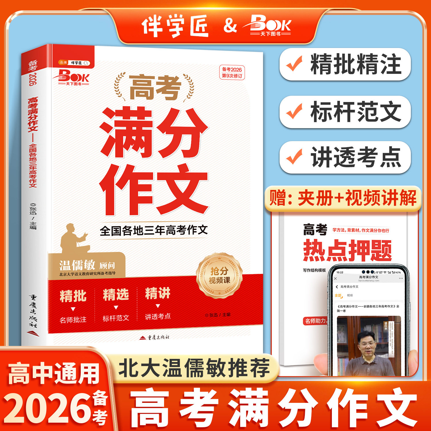 【温儒敏推荐】高考语文满分作文