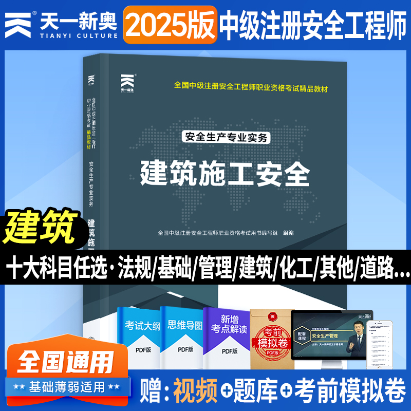 中级安全工程师2025年考试教材