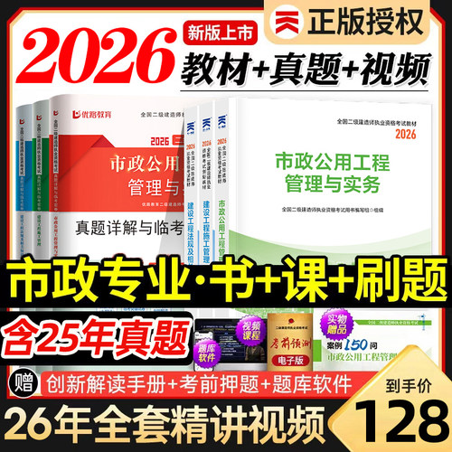 二级建造师2026年市政教材+试卷