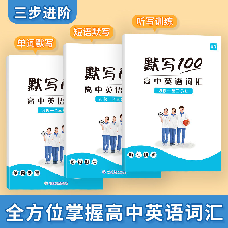 【易蓓】默写100译林版高中英语单词默写本高考词汇必修选择性必修高一二三课本配套练习册默写能手