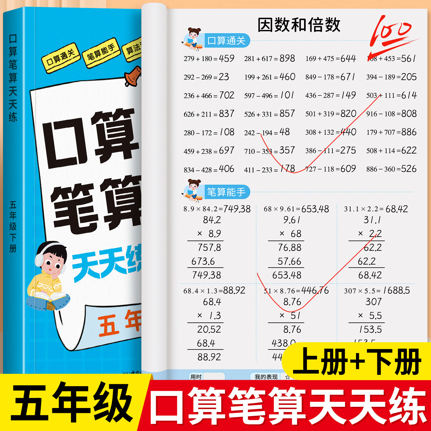 四五六年级上册下册数学必刷题计算题强化训练口算天天练口算题卡小学456年级上下学期应用题强化训练同步试卷练习题每日一练