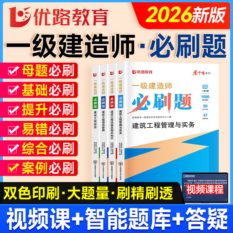 85折特惠】2026年一建必刷题章节习题集试题复习题集26一级建造师题库历年真题试卷练习题案例2027配套教材建筑市政公路机电水利