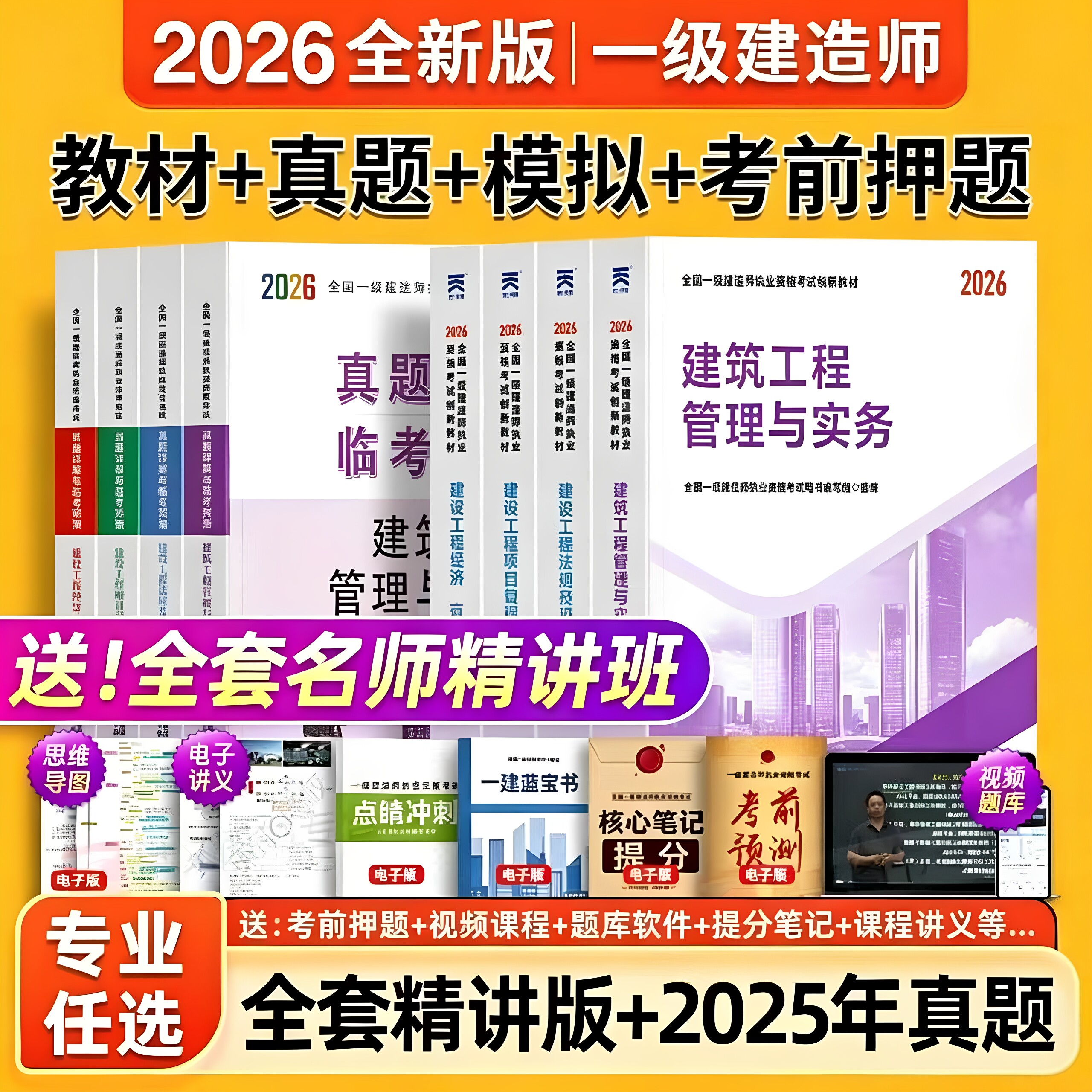 26版现货!一建教材2026一级建造师2026年建筑市政机电公路水利教材考试书工程法律复习题一建建筑2026年官方正版教材历年真题试卷