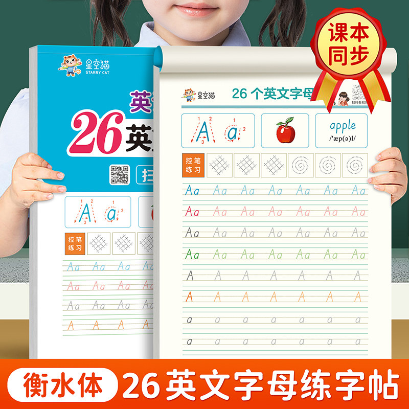 26个英文字母衡水体练字帖描红本