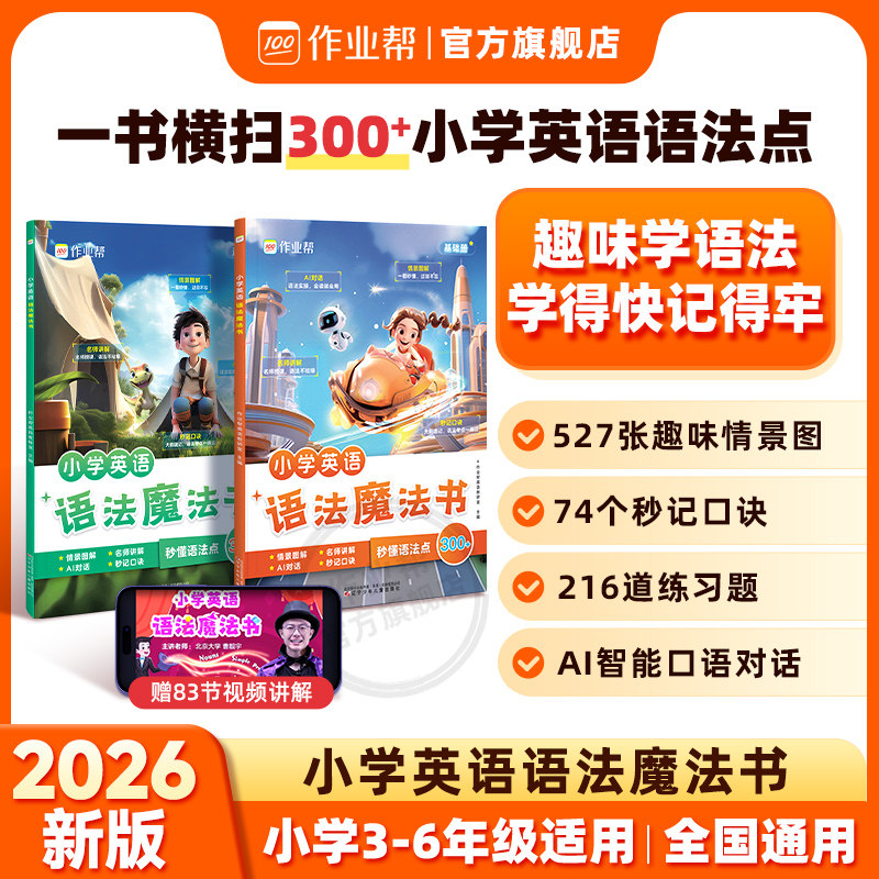作业帮小学英语语法魔法书口诀