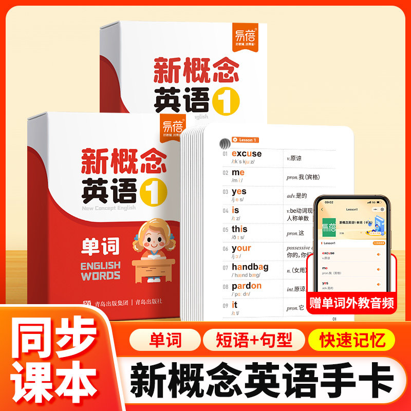 【易蓓】新概念英语1-2一二册单词短语句型手卡同步课本单词背诵卡片中英对照新版单词随身记音标例句便携记忆手卡