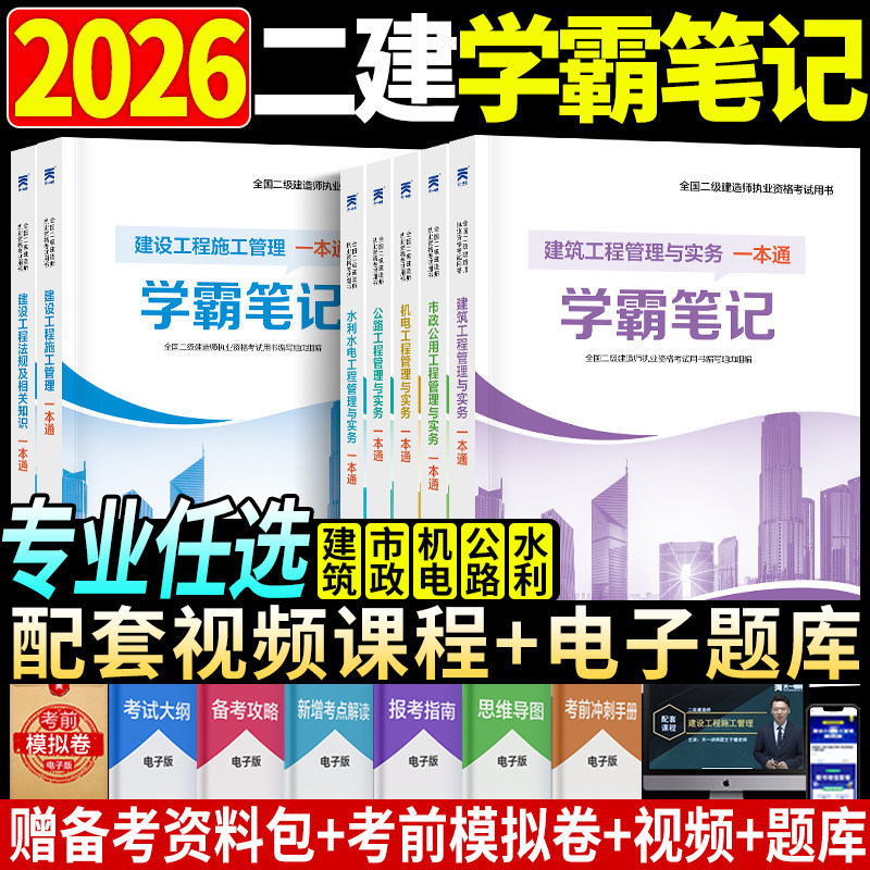 2026二建教材考试考点精讲一本通