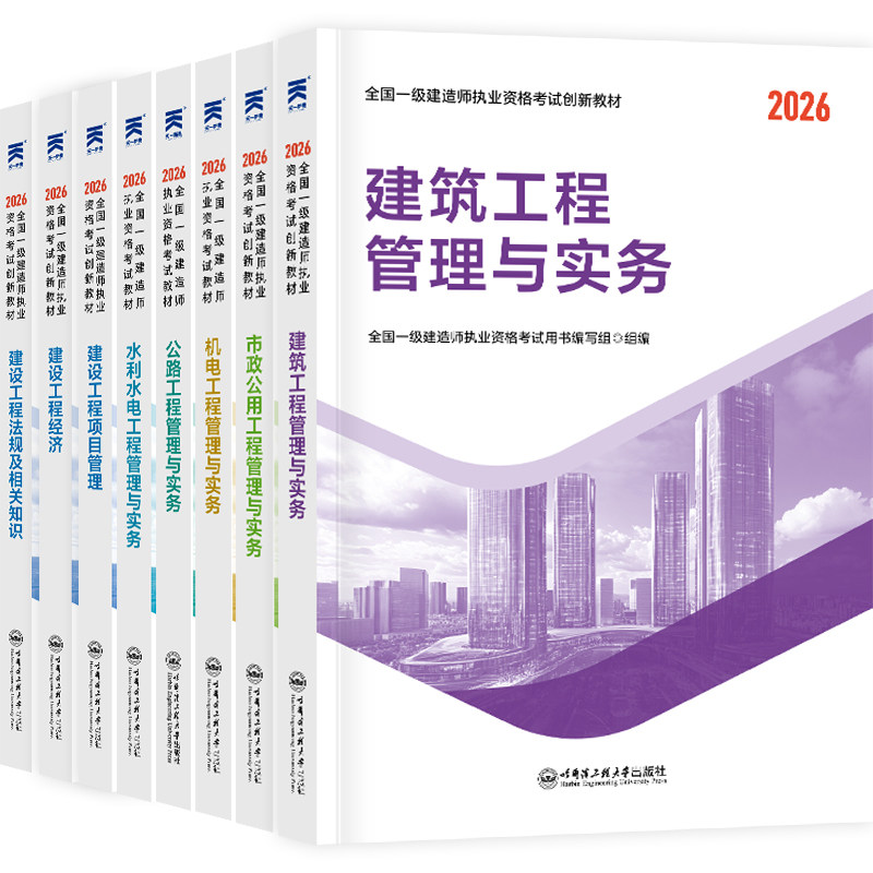 一级建造师2026年考试教材+试卷