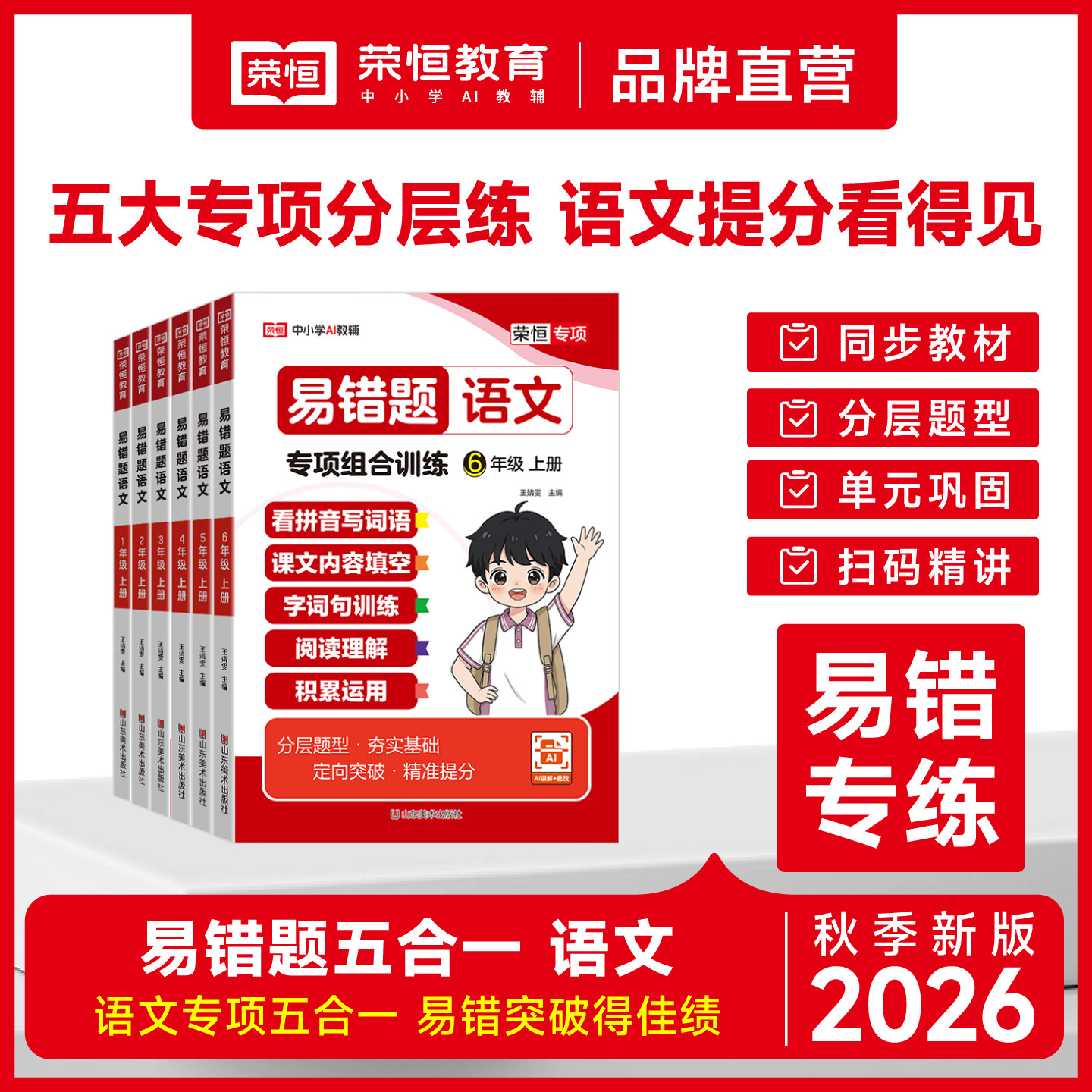 小学语文易错题五合一专项组合训练一二三四五六年级上册看拼音写词语每日一练课文内容填空字词句篇阅读理解训练题看图写话练习册