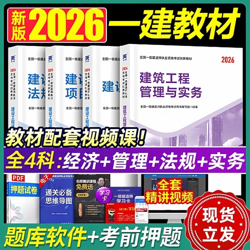 一级建造师2026年考试教材+试卷