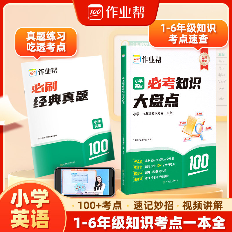作业帮小学语数英必考知识大盘点