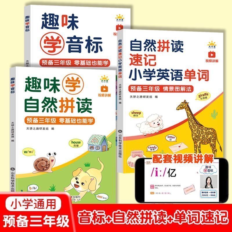 2026新版】趣味学音标和自然拼读速记小学英语单词记背神器小学生英语启蒙入门教材教程三四五六年级情景图解法零基础音节学习书RJ