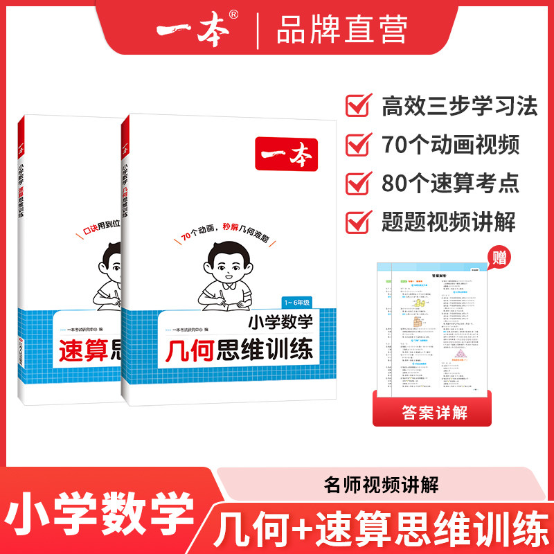 2026新版一本数学几何思维训练速算思维训练小学一二三四五六年级解题方法大全妙解几何题1-6年级数学拓展思维逻辑专项训练