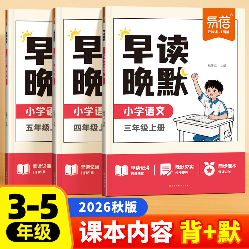 小学语文课本内容早读晚默预习
