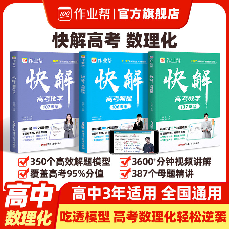 作业帮官方26新版快解高考数理化