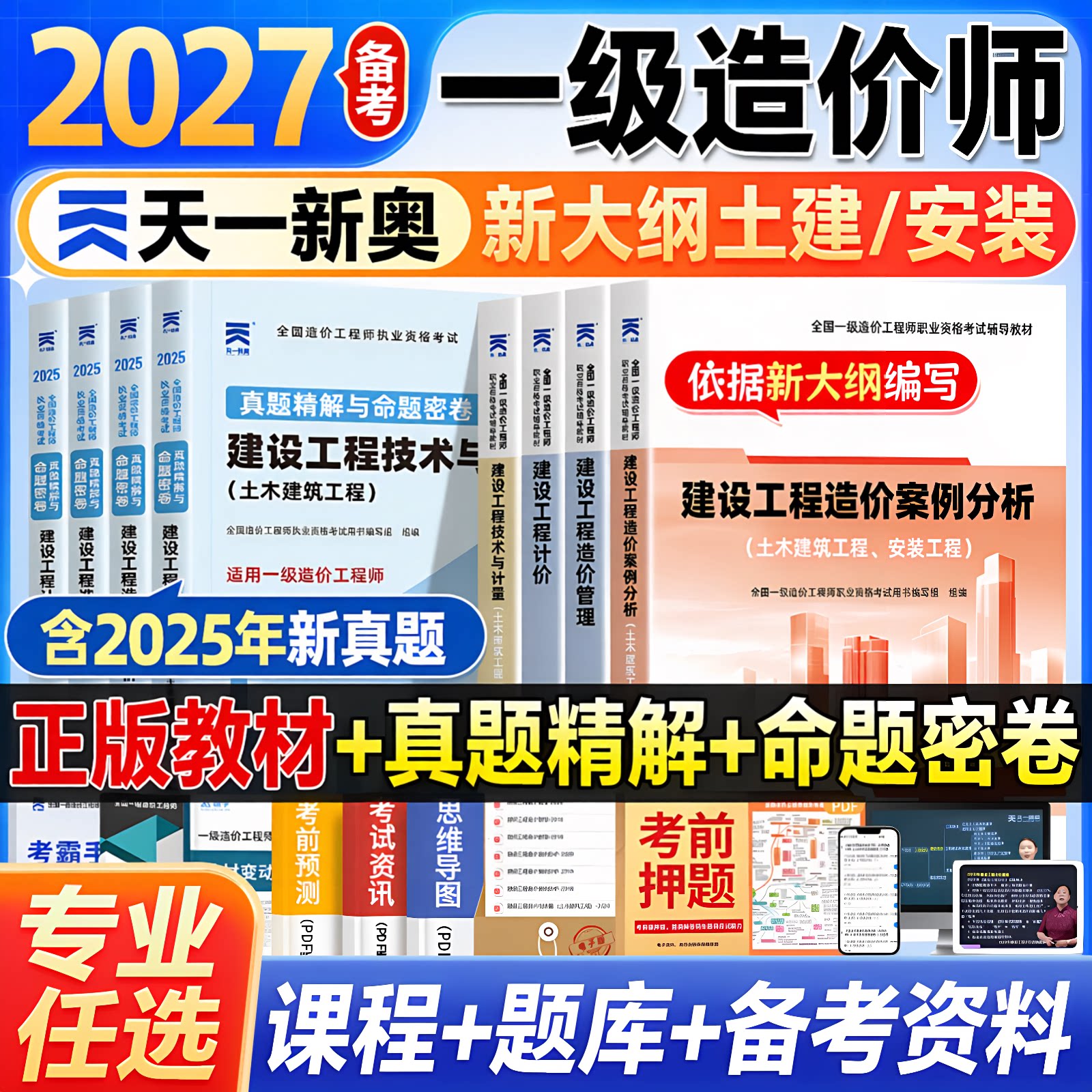 82折优惠】一级造价师2026年教材水利建筑安装计量土建案例分析历年真题试卷全套注册造价工程师习题集库官方建设管理一造考试资料