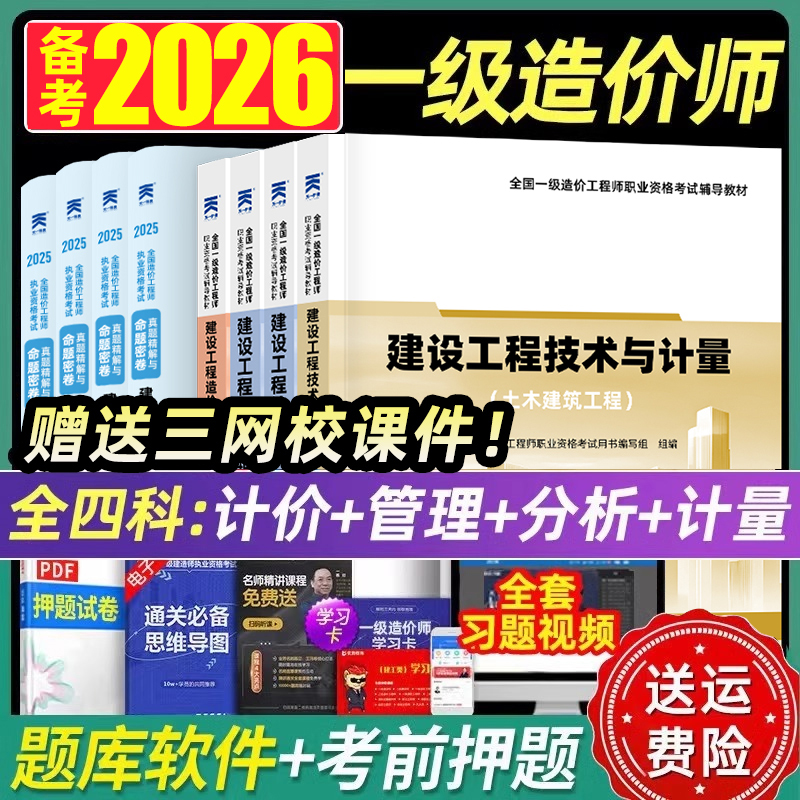 一级造价师2026土建考试教材试卷