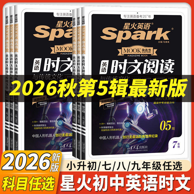 星火英语初中英语时文阅读