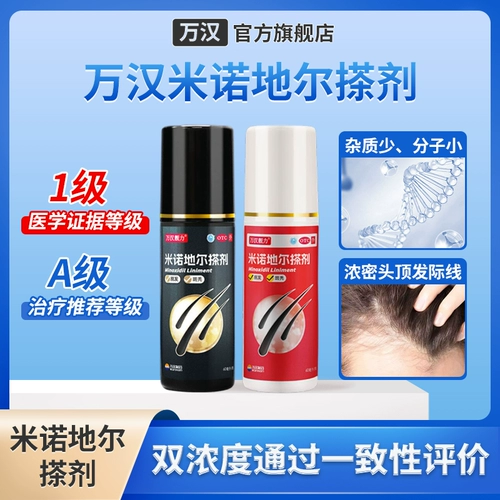 万汉靓力 Миноксидил линимент 5% не натяжение для мужчин и женщин внешнего антигераторского жидкости Официальный флагманский магазин