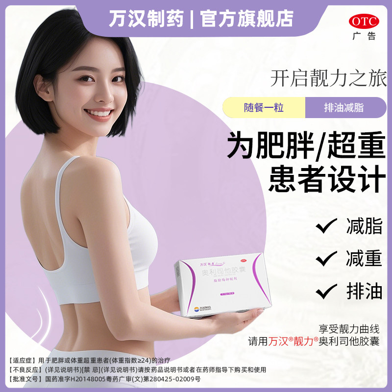 靓力奥利司他胶囊减肥药瘦身减脂胖正品排油丸瘦腰肚子神器减肥药