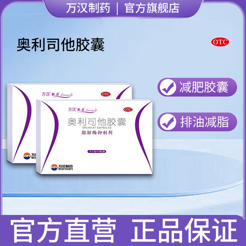 【靓力】奥利司他胶囊0.12g*7粒/盒