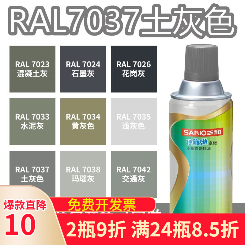 三和喷漆RAL7037土灰色ral7035浅灰色9016交通白色金属防锈自喷漆