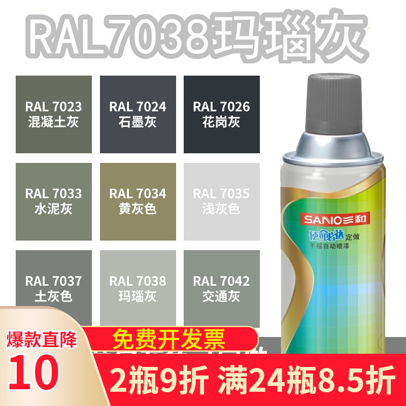 三和喷漆RAL7038玛瑙灰ral7035浅灰色9016交通白色金属防锈自喷漆