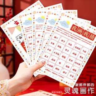 接亲有趣游戏卡我画我猜婚礼迎亲用灵魂画手道具结婚文明游戏卡片