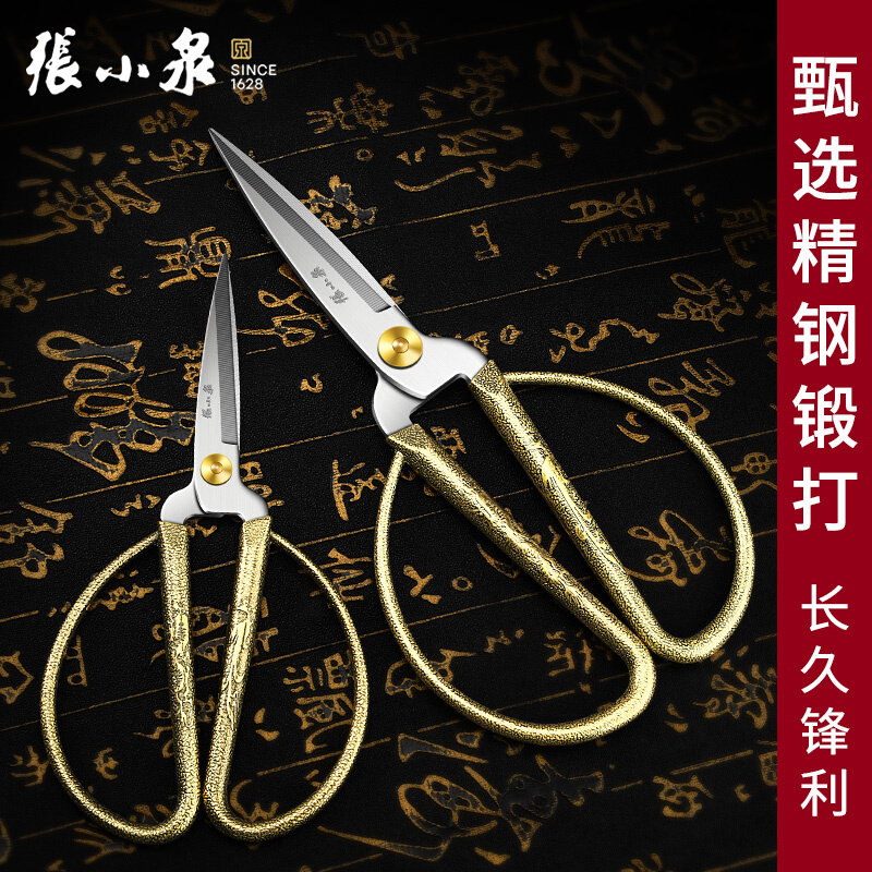 张小泉剪刀家用合金龙凤不锈钢结婚金剪子裁缝十字绣剪线头大剪刀