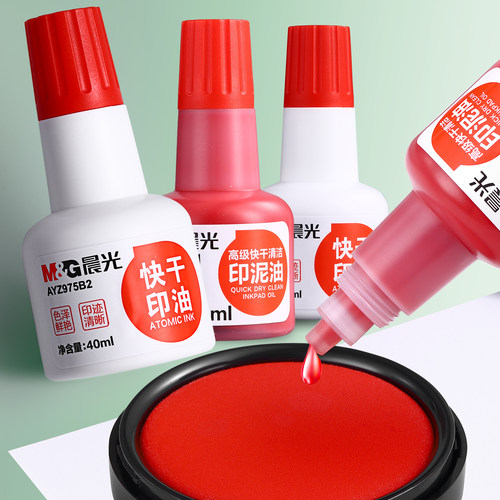 晨光高级办公适用原子印油