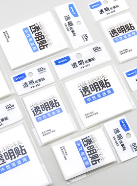 晨光透明优事贴YS652办公用可撕笔记随身n次贴学生用重点标记便签
