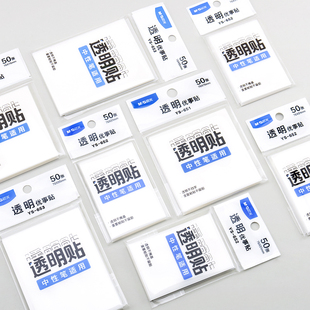 晨光透明优事贴YS652办公用可撕笔记随身n次贴学生用重点标记便签