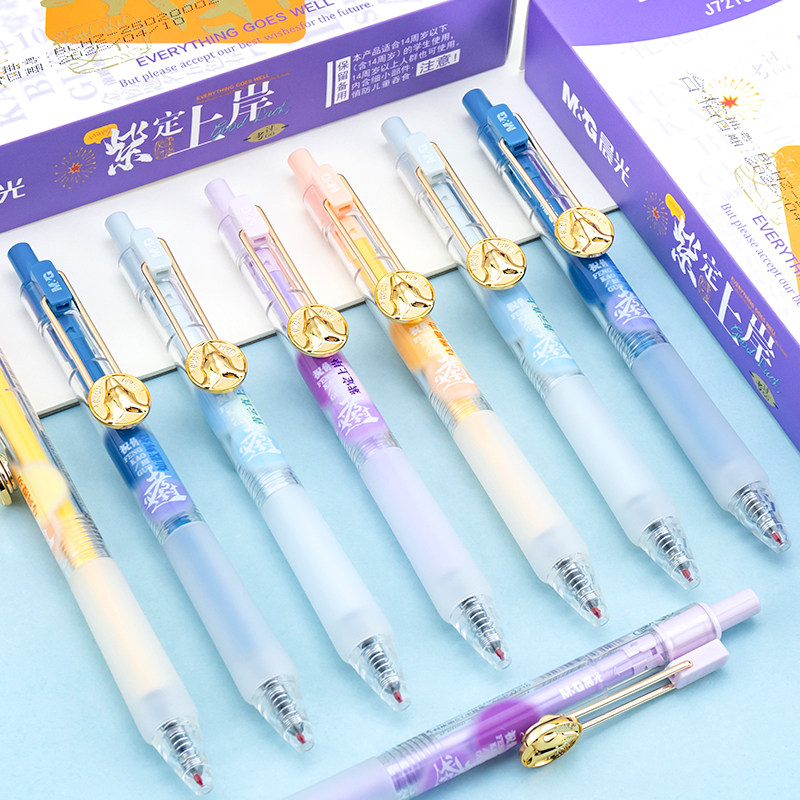 晨光紫定上岸中性笔速干ST笔头