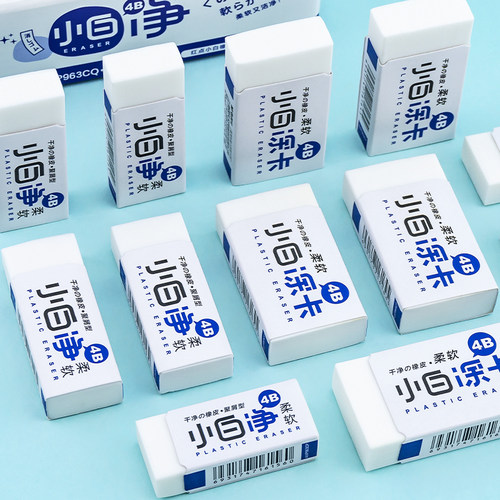 晨光橡皮擦小白净4B柔软