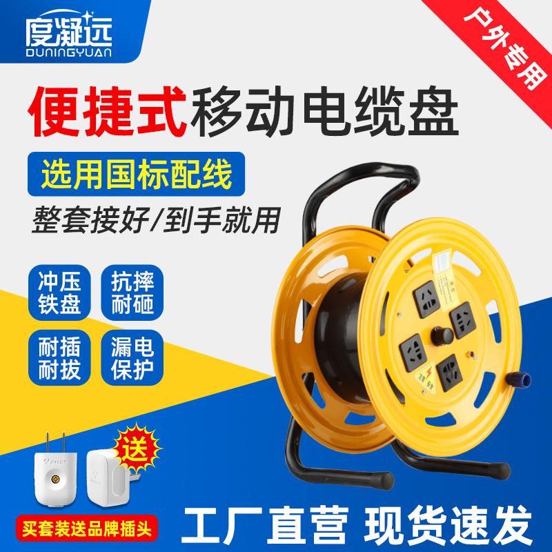 电缆盘 移动卷线盘 工地线缆盘 1.5/2.5平方 30/50米 漏电保护器
