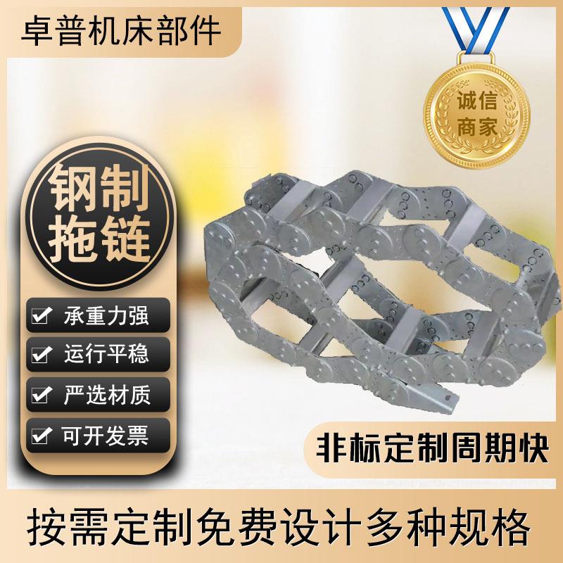 TL型钢制拖链不锈钢金属坦克链桥式打孔拖链全封闭钢铝