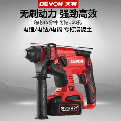 大有充电式电锤锂电池冲击钻电镐电钻三用无刷工业级电动工具5401