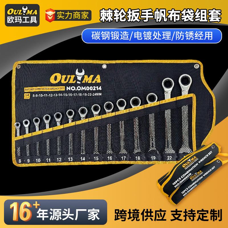 开口梅花8件10件12件14件快速棘轮扳手组套22件两用棘轮扳手套装