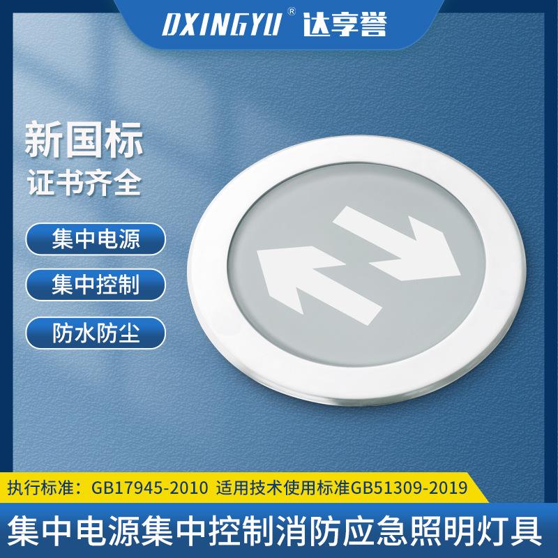 达享誉集中控制型消防应急地面标志灯245超薄钢化玻璃170地埋灯