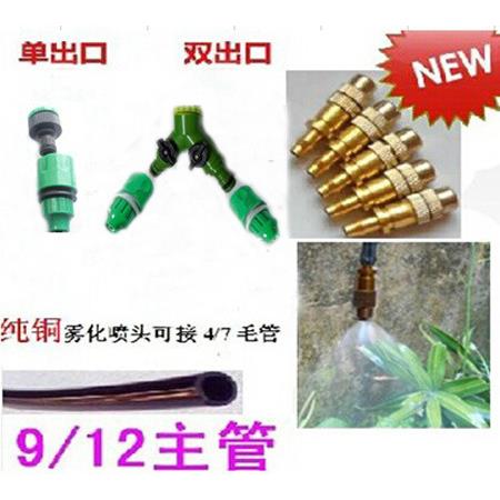 花园手动浇水雾化微喷套装 配铜雾化微喷头 家庭降温洒水灌溉系统