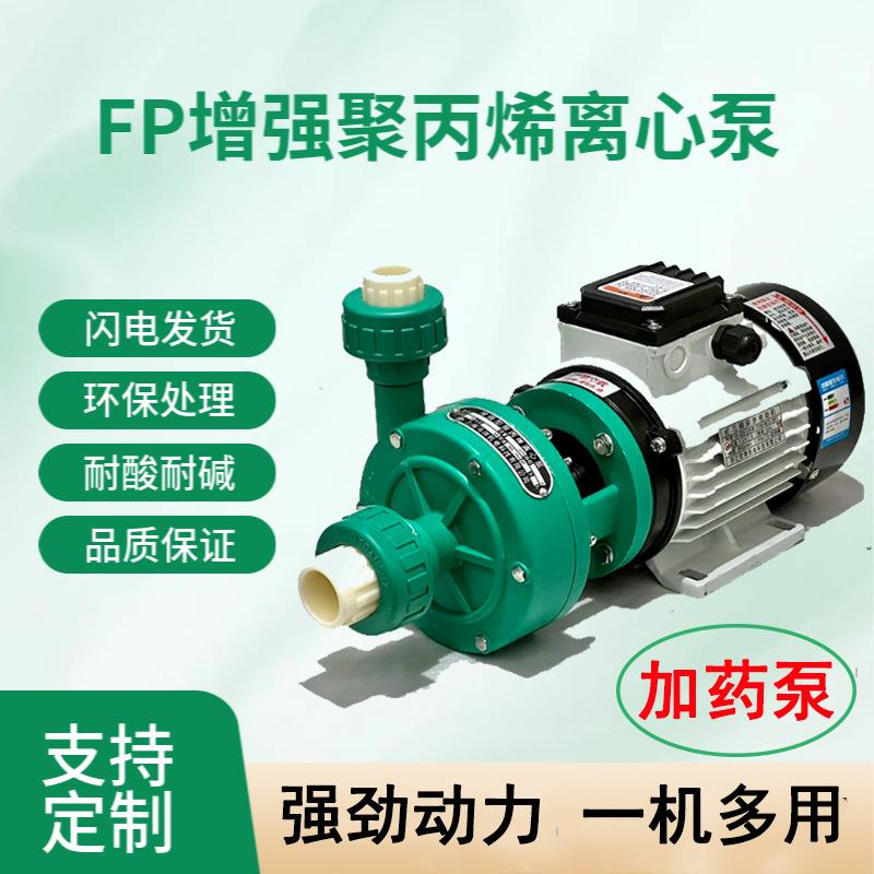 FP20-20-90(105)型增强聚丙烯离心泵 耐腐蚀塑料泵 盐酸泵