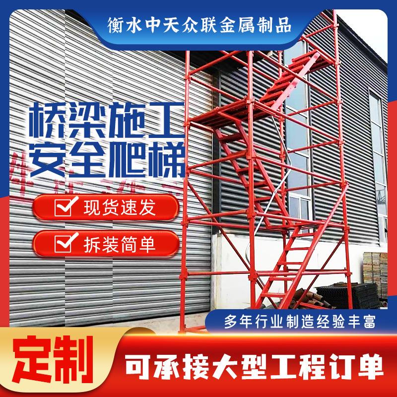 建筑施工安全爬梯 75型安全爬梯 网型安全爬梯 工地施工安全爬梯