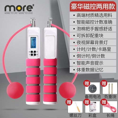 卡路里无线跳绳价格 卡路里无线跳绳图片 星期三