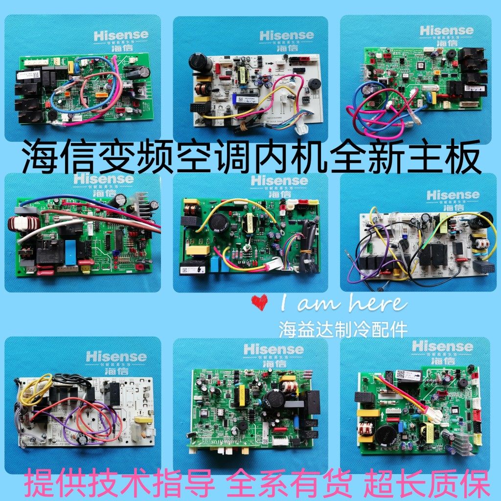 海信 科龙变频定频挂机柜机空调内机主板 电脑板 变频主板 控制板