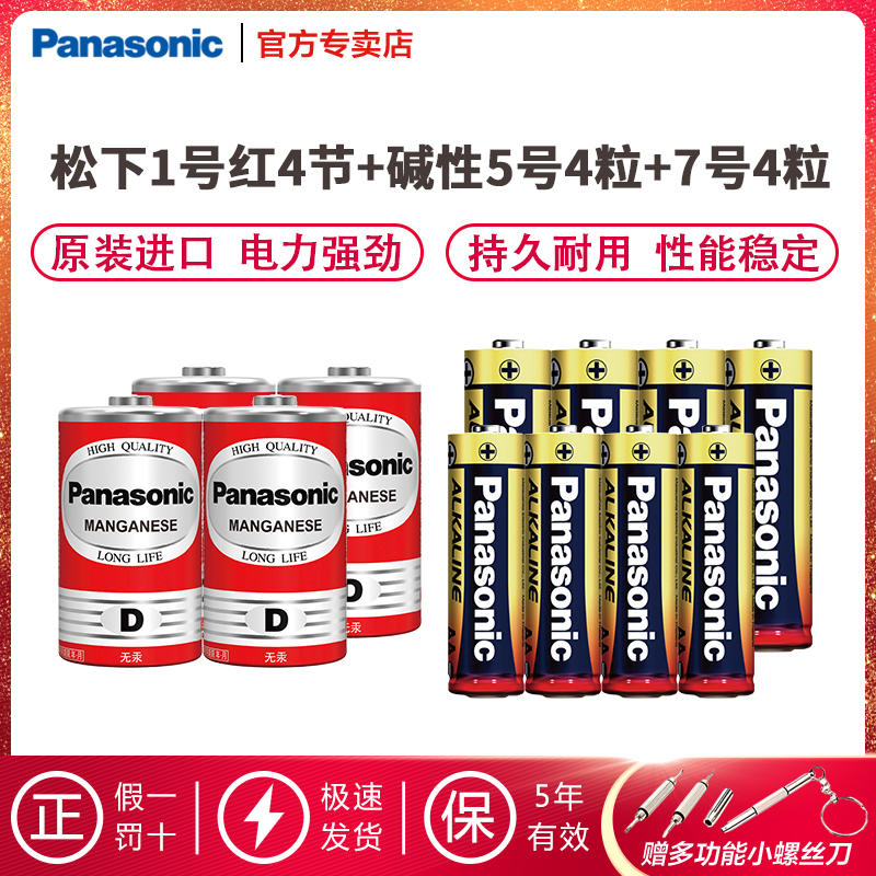 松下大号1号D型一号碳性干电池R20红4粒+碱性5号4粒+7号4粒组合装适用天然气灶液化气煤气灶燃气热水器手电筒