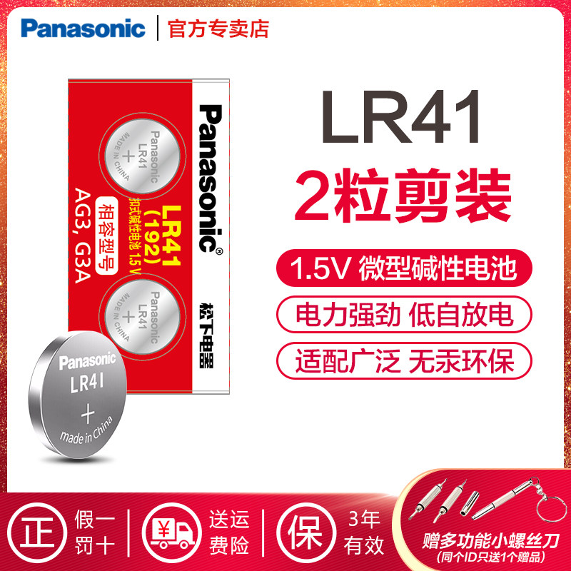 松下LR41碱性纽扣电池192/AG3/L736/392适用电子手表体温计计算器_虎窝淘